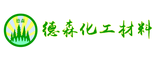 天津市德森化工材料有限公司