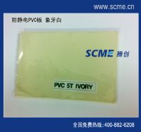 防靜電PVC板象牙白